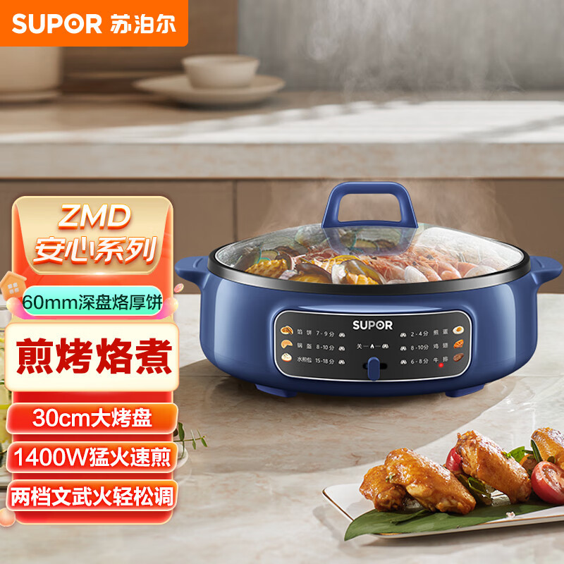 苏泊尔 煎烤烙煮多功能 30cm大烤盘 60mm加深烤盘 1400W大火力 火力可调 多功能锅JT30A20