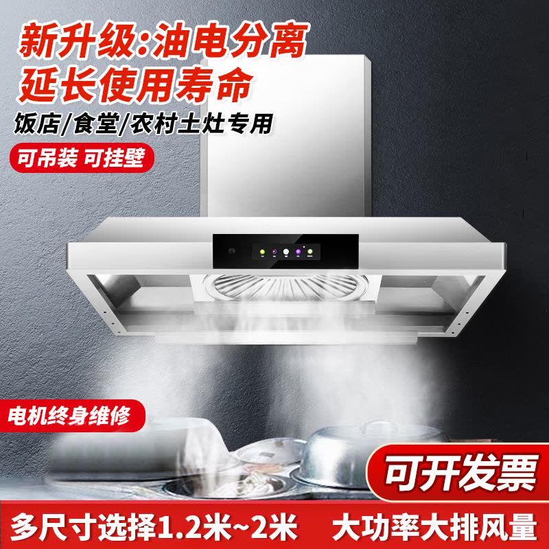 [性能标杆]铜线直流变频 油电分离 欢呼好太太45立方大吸力饭店农村土灶柴火灶油烟机不锈钢0.8米长上门安装SYYJ01图片