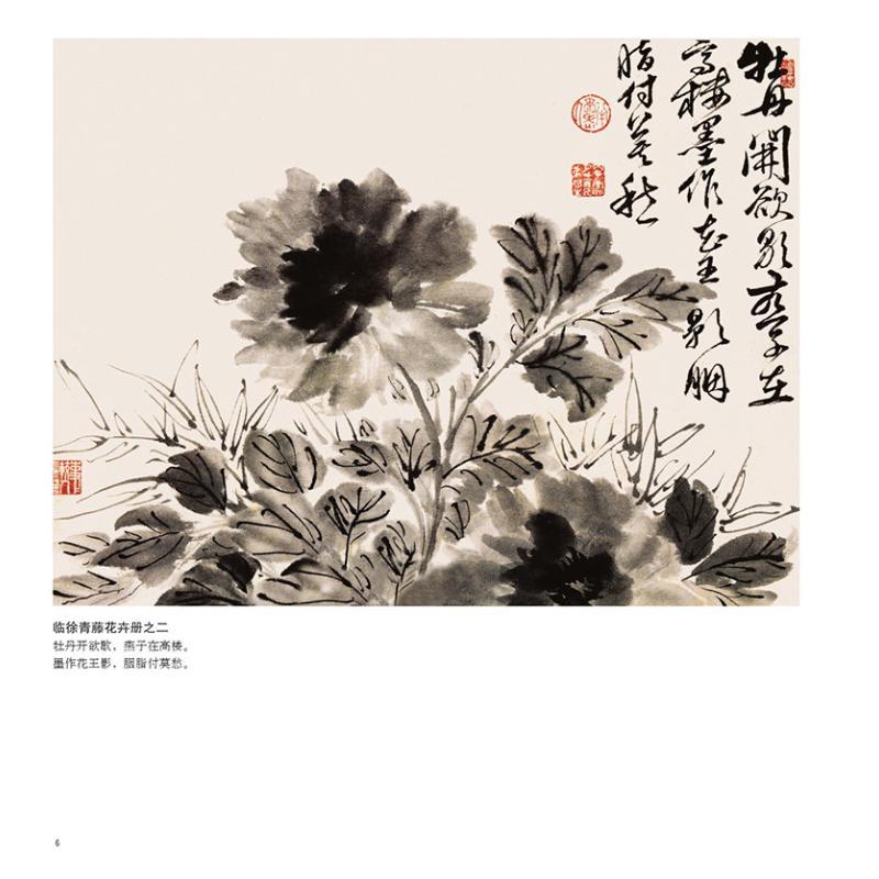 陈半丁写意花卉画谱 陈半丁 绘 艺术 文轩网