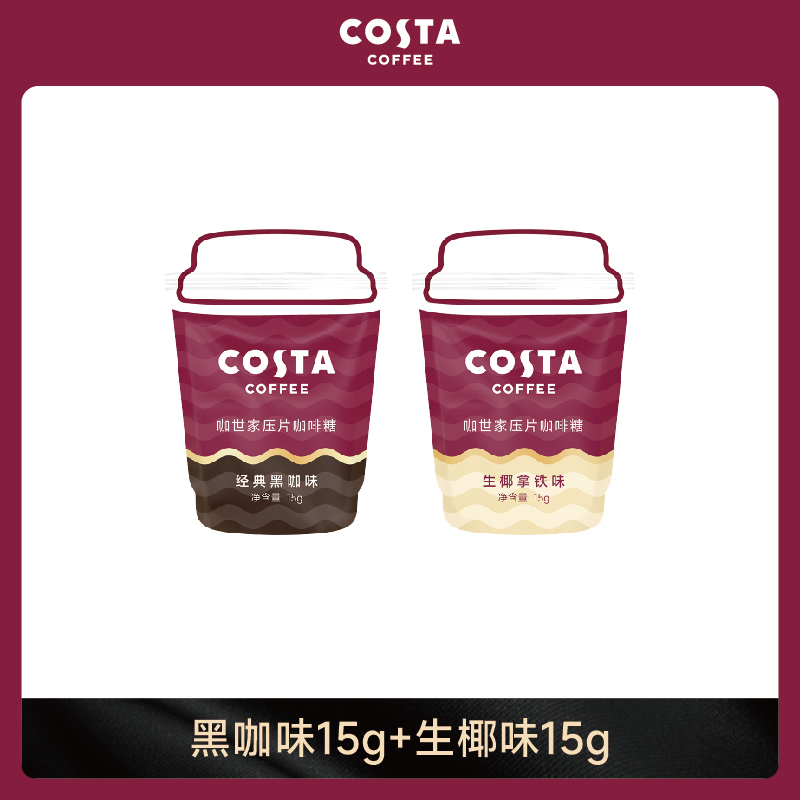 COSTA咖啡糖咀嚼压缩黑咖啡豆vc咖啡清凉味硬糖可嚼咖啡压片糖果