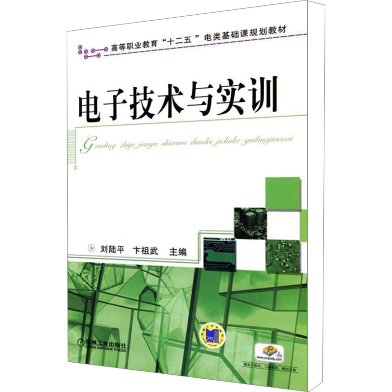 电子技术与实训高清大图