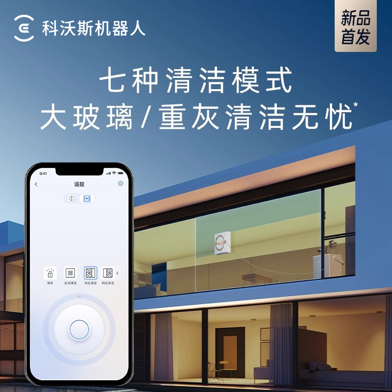 [热卖]科沃斯喷水擦窗机器人W2S PRO窗宝全自电动家用擦玻璃神器