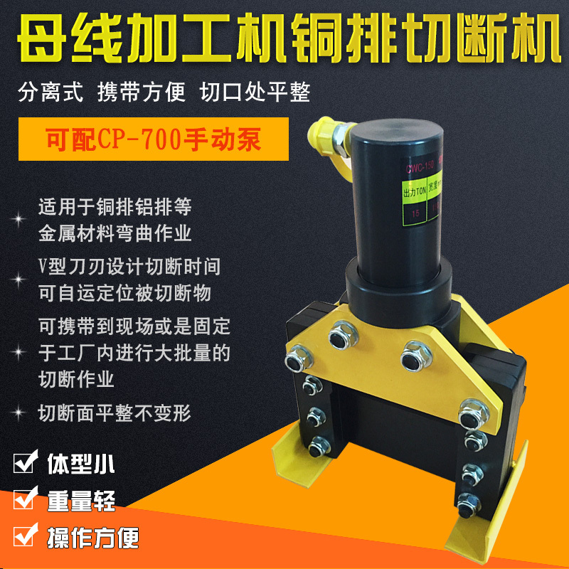液压切断机 手动液压切排机 CWC-150/200铜铝排切断机 铜排切断器