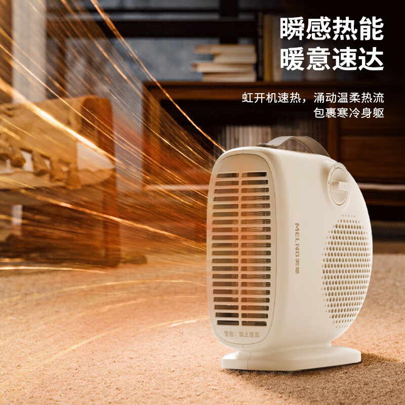 美菱 MPN-LF2002室内加热器(桌面暖风机)高清大图