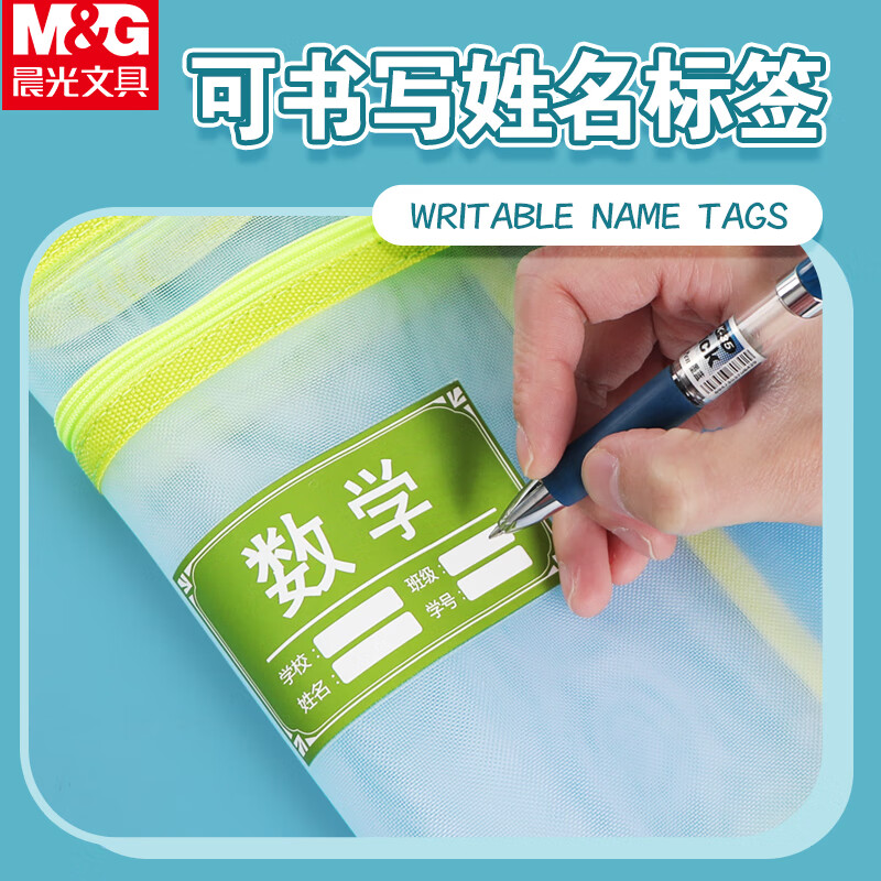 晨光学科拉链袋双层网纱(英语)ADM929SR 1个装高清大图