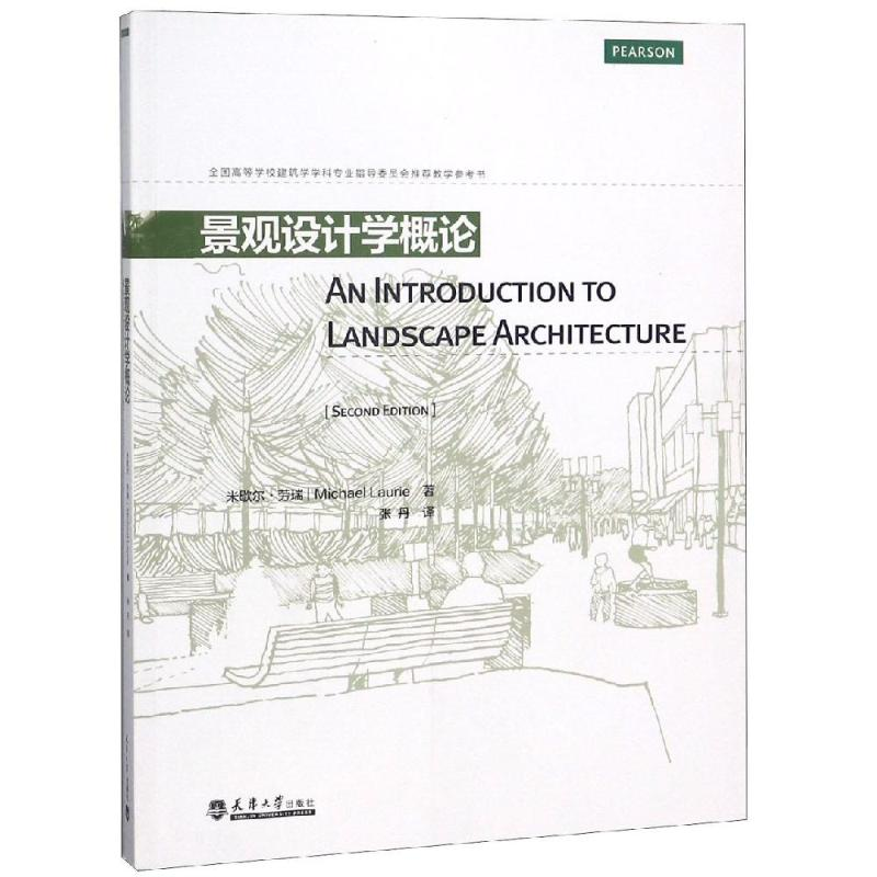 醉染图书景观设计学概论9787561841高清大图