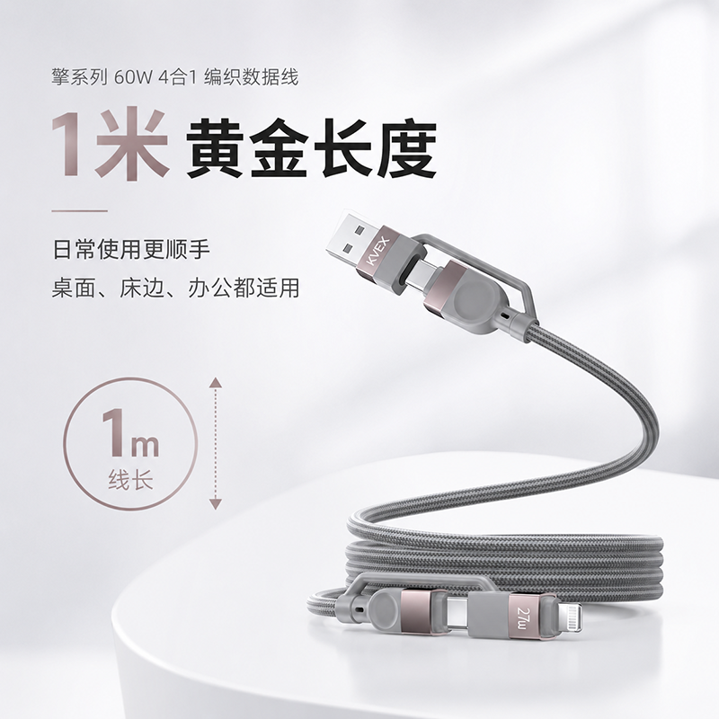 克维杰 100W硅胶数据线/27W编织数据线/66W3合一编织数据线擎系列 KV-MT10N ||高清大图