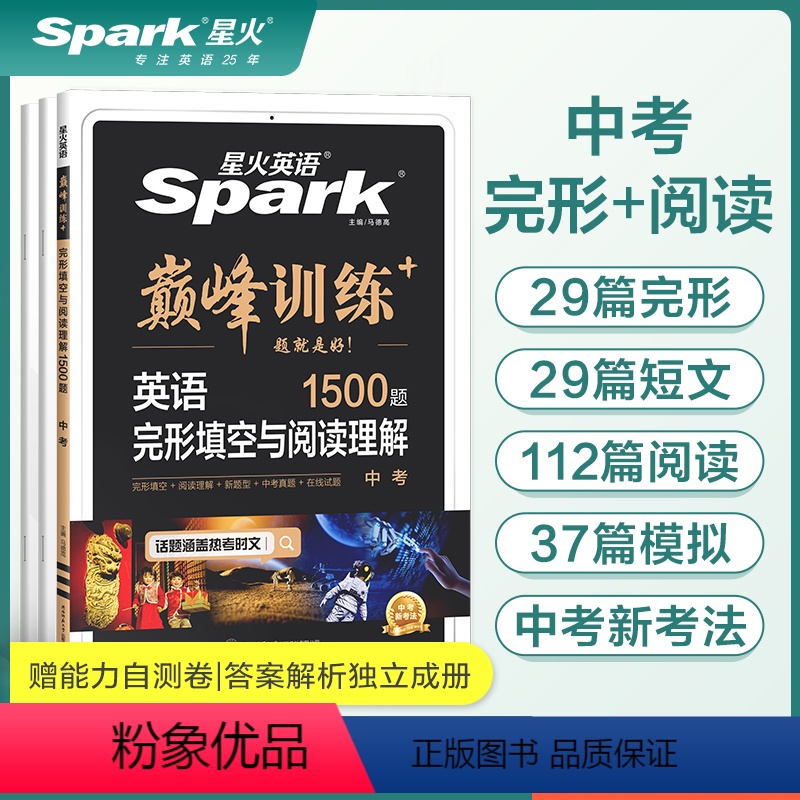 完形填空+阅读理解 九年级/初中三年级 [正版]英语2024中考英语阅读理解与完形填空完型听力短文改错中考历年真题试卷英