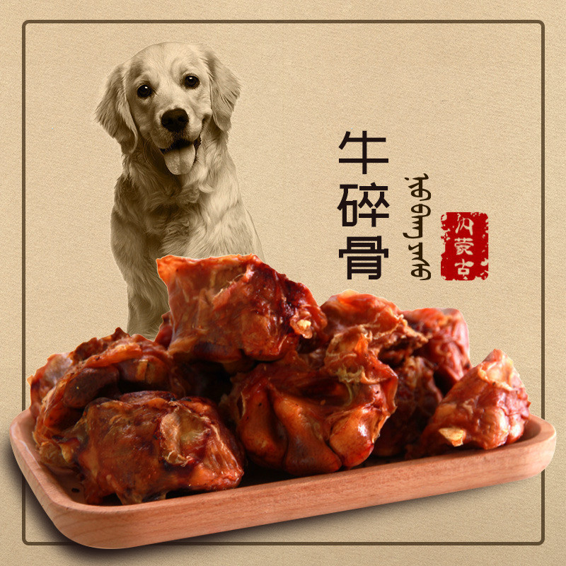 蒙贝牛碎骨500g狗骨头零食耐咬 宠物泰迪洁齿除口臭 狗狗磨牙