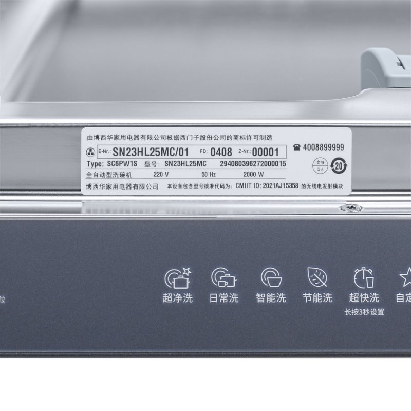 西门子(SIEMENS)洗碗机SN23HL25MC高清大图