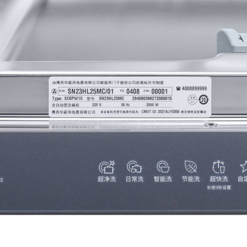 西门子(SIEMENS)洗碗机SN23HL25MC