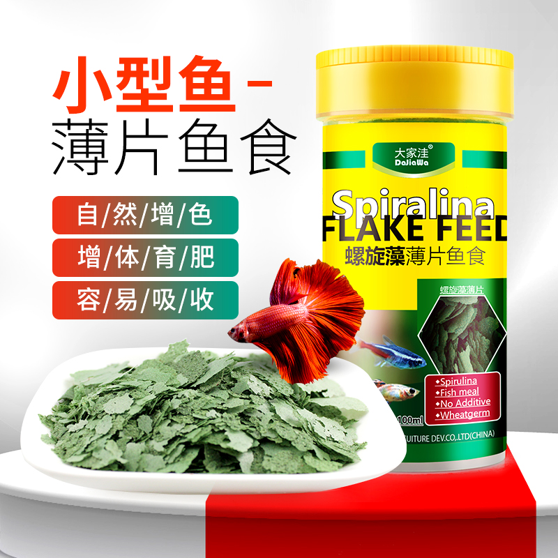 薄片鱼食小型鱼薄片鱼粮螺旋藻增艳热带金鱼孔雀斗鱼红绿灯易吸收高清大图