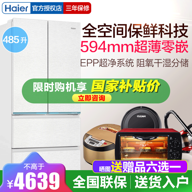 海尔Haier多门冰箱BCD-485WGHFD1BWLU1