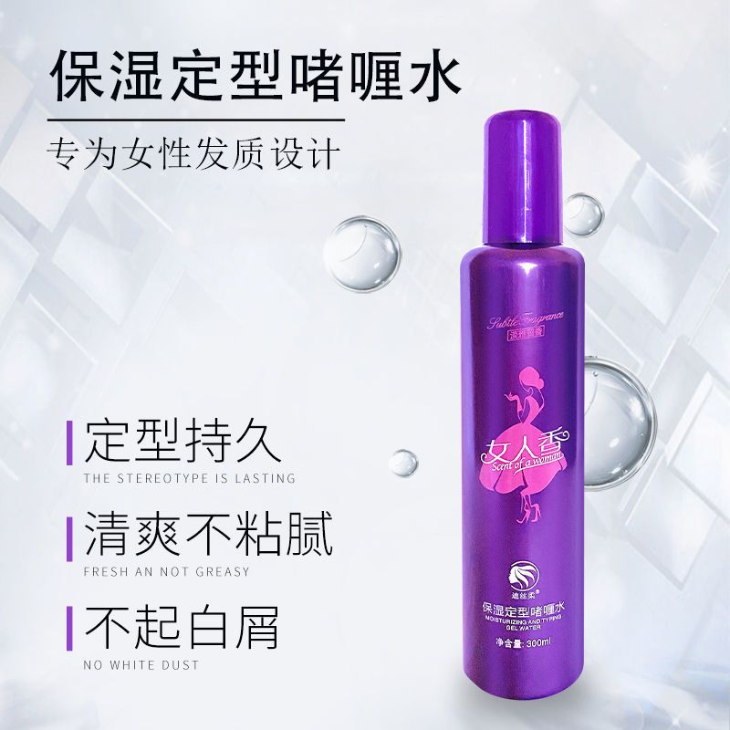 女人香啫喱水一瓶300毫升 女人香啫喱水保湿定型留香喷雾发胶300mL男女通用学生造型定型水