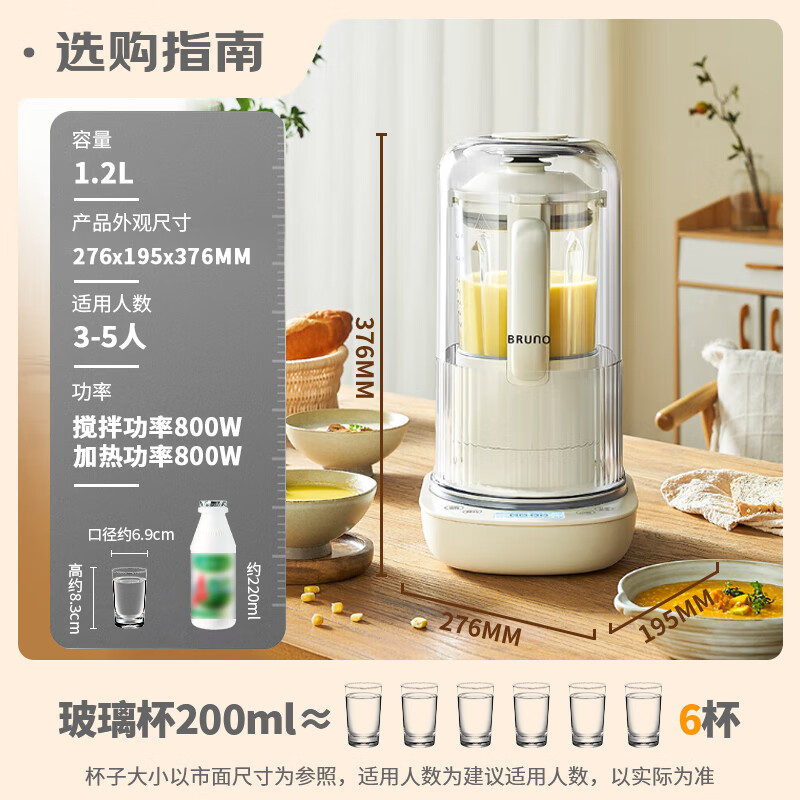 BRUNO 多功能破壁机Pro版 BZK-PBJ12B02高清大图