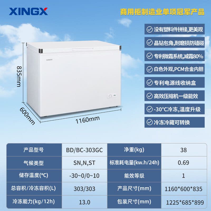 星星(XINGX)BD/BC-303GC冰柜家用一级能效小型商用速冻冷柜卧式小冰箱自动减霜80%冷藏冷冻单温柜图片