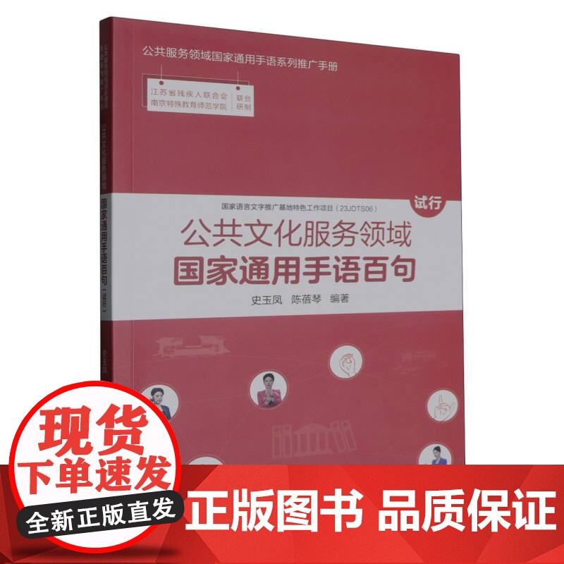公共文化服务领域国家通用手语百句高清大图