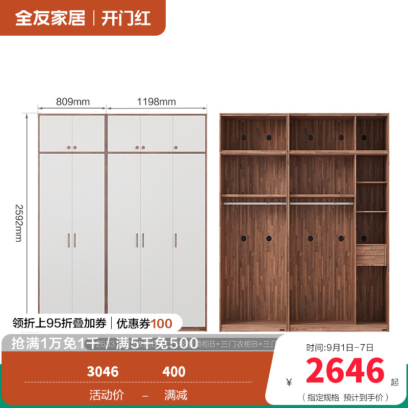 全友家居126331衣柜 【乌金木纹B款】二门衣柜+二门顶柜+三门+三门顶柜