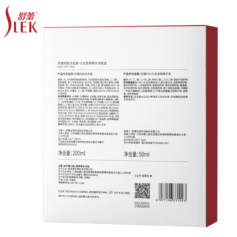 舒蕾防脱洗发露+头皮发根精华液套盒 (200ml洗发露+50ml精华液)60059高清大图