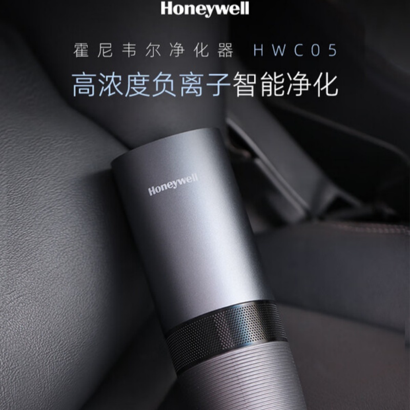 霍尼韦尔(Honeywell)车用车载空气净化器去除甲醛二手烟新车异味雾霾车载净化器 HWC05(单位:个)