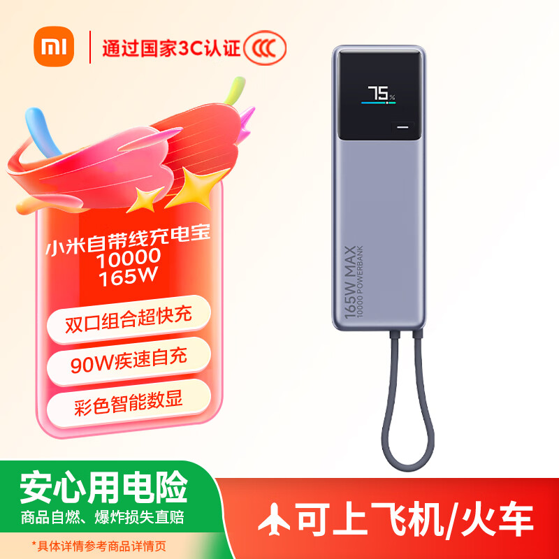 小米(MI)【3C认证】充电宝10000 165W大功率双口适用小米红米苹果华为上飞机火车户外储能电源