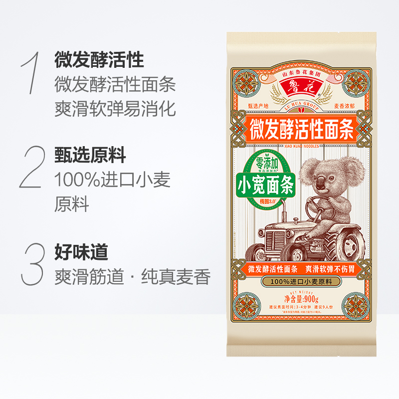 鲁花考拉小宽面条900g*2 挂面经典六艺活性面条易煮爽滑麦芯面条易消化挂面龙须面