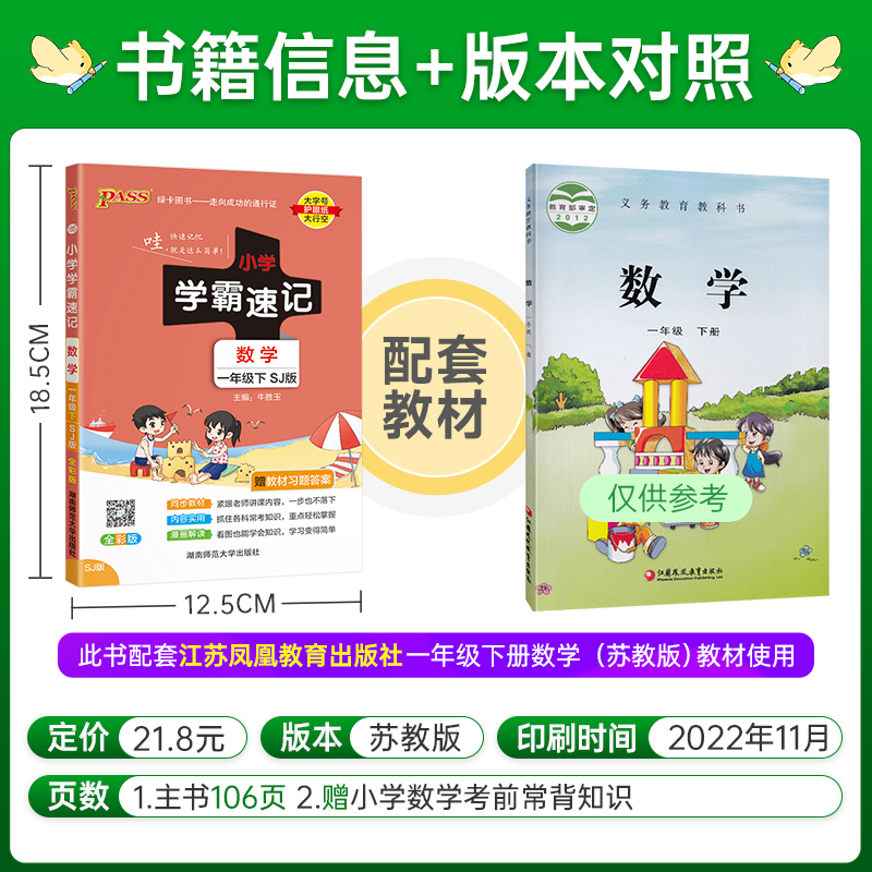 数学 一年级下 [正版]2023春新版小学学霸速记一年级下册数学苏教版知识点汇总速查速记知识点提要同步解读复习知识点考试高清大图