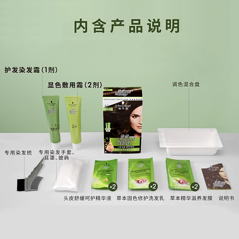 施华蔻怡然滋养染发霜 2.0莹亮纯黑(草本精粹可多次补染遮盖白发双膏染发膏)