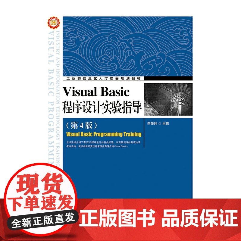 Visual Basic程序设计实验指导(第4版)高清大图