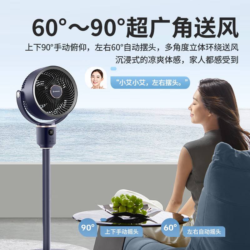 艾美特(Airmate)FA18-SR183 落地循环扇 空气循环扇轻音电风扇涡轮对流风扇台式桌面办公室大风力学生台扇高清大图