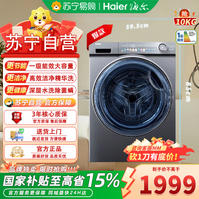 海尔(Haier) 滚筒洗衣机 10公斤容量 全自动上排水 一级能效 变频大容量 滚筒洗衣机 EG100MATESL6