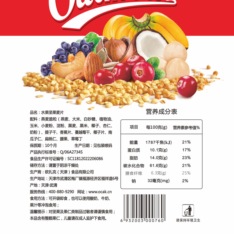 欧扎克50%水果坚果麦片即食袋装营养谷物早餐食品冲饮燕麦片750g