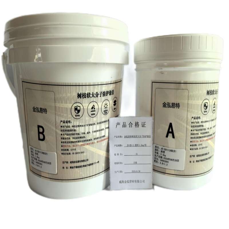 金泓易特树枝状大分子环氧底漆1kg/组