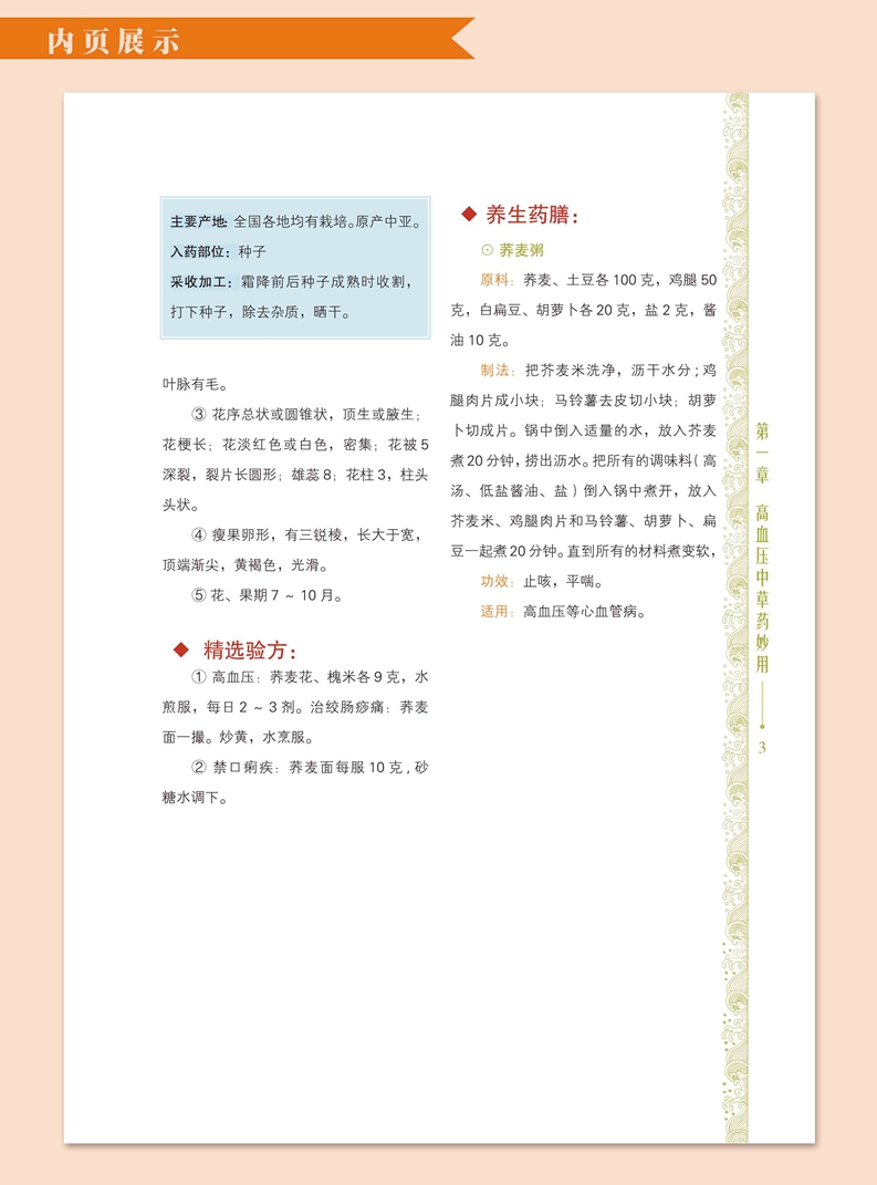 [醉染正版]高血压高血脂高血糖中草药妙用彩图版精装 正版降三高食物疗法中医疗法中医验方养生药膳菜谱 降血脂家高清大图