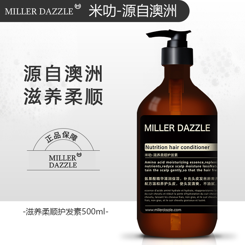 米叻男士护发素改善毛躁氨基酸滋润柔顺补水留香头发干枯润发乳