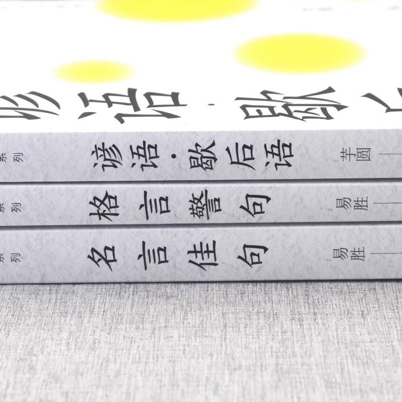[2册]格言警句+谚语歇后语.[官方正版] [正版]名言佳句+感悟人生语录大全人生感悟初中生高中生小学生名人名言高清大图