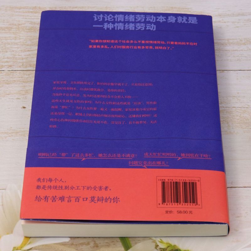 [正版]她们不是唠叨,只是受够了:不被看见的情绪劳动