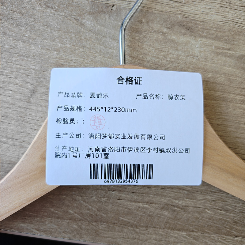 麦都乐 晾衣架 445*12*230mm 个高清大图