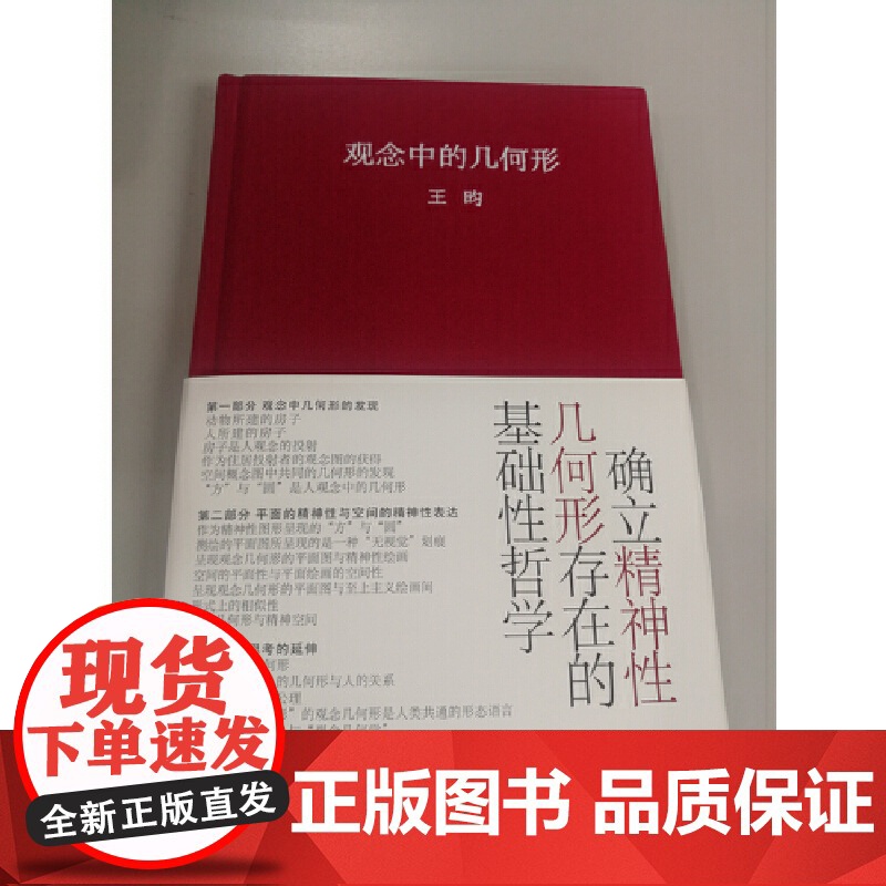 观念中的几何形高清大图