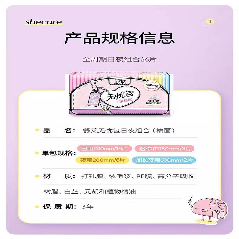 舒莱 26片汉方无忧包[亲肤柔棉] 1mm 1片 1包高清大图
