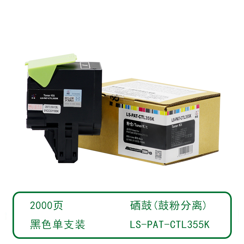 莱盛 LS-PAT-CTL355K 粉仓 黑色 全新 有芯片 2K 40支/箱