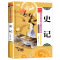 正版写给孩子的史记全5册 史记故事小学生注音彩图版_单本史记故事注音版