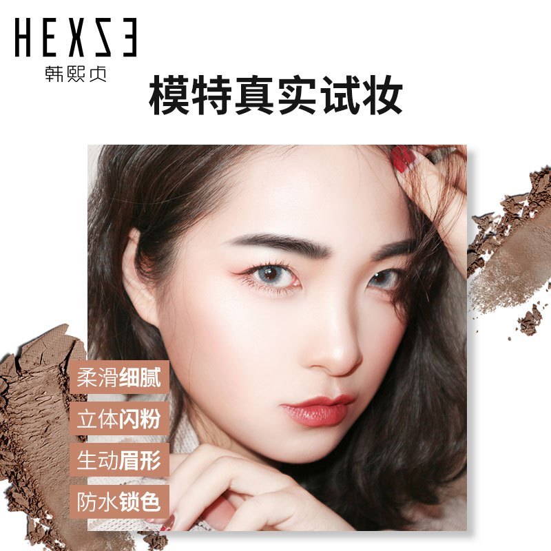 HXZ魅惑双效眉粉(第二代)