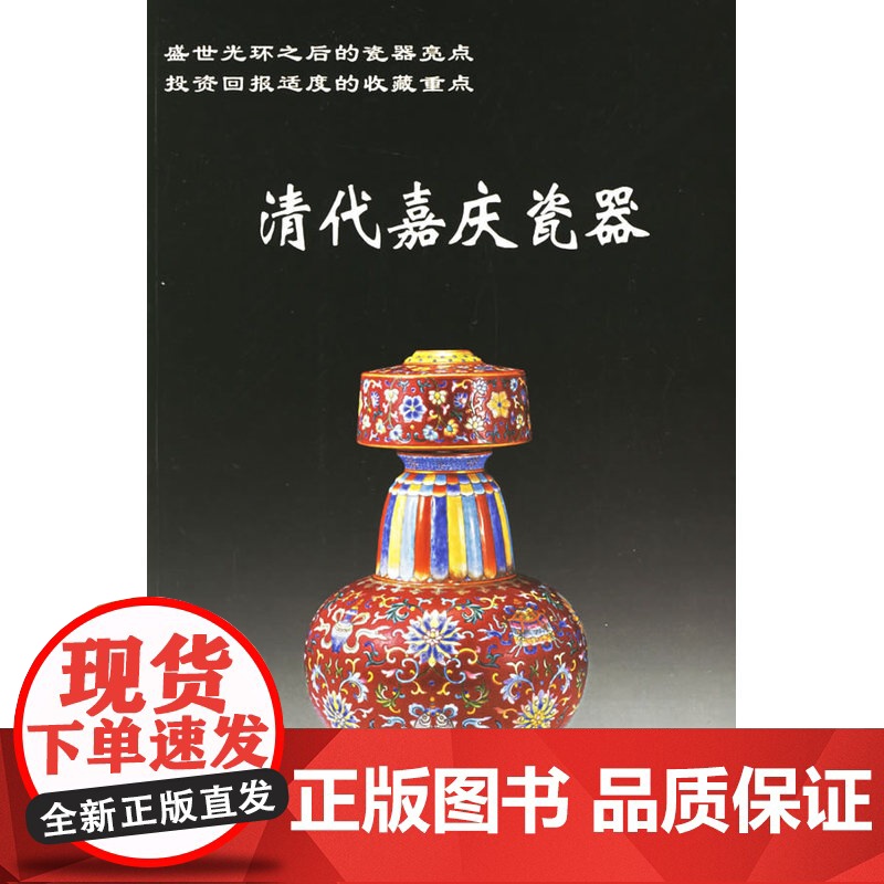 清代嘉庆瓷器高清大图