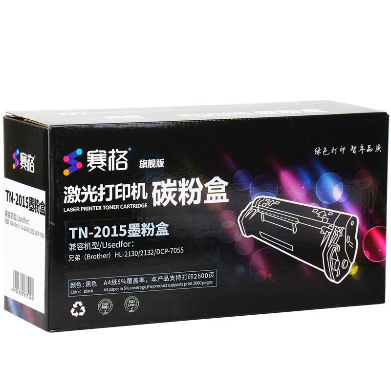 赛格旗舰版TN-2015粉盒 DR2245鼓组件适用兄弟DR2015 HL-2130 2132 DCP-7055黑色硒鼓
