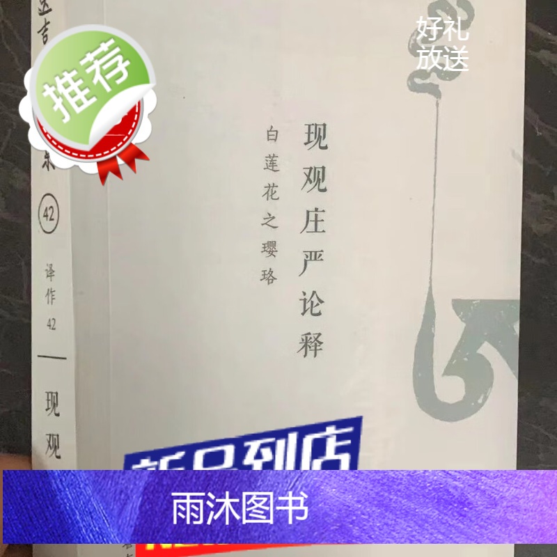 新 现观庄严论释高清大图