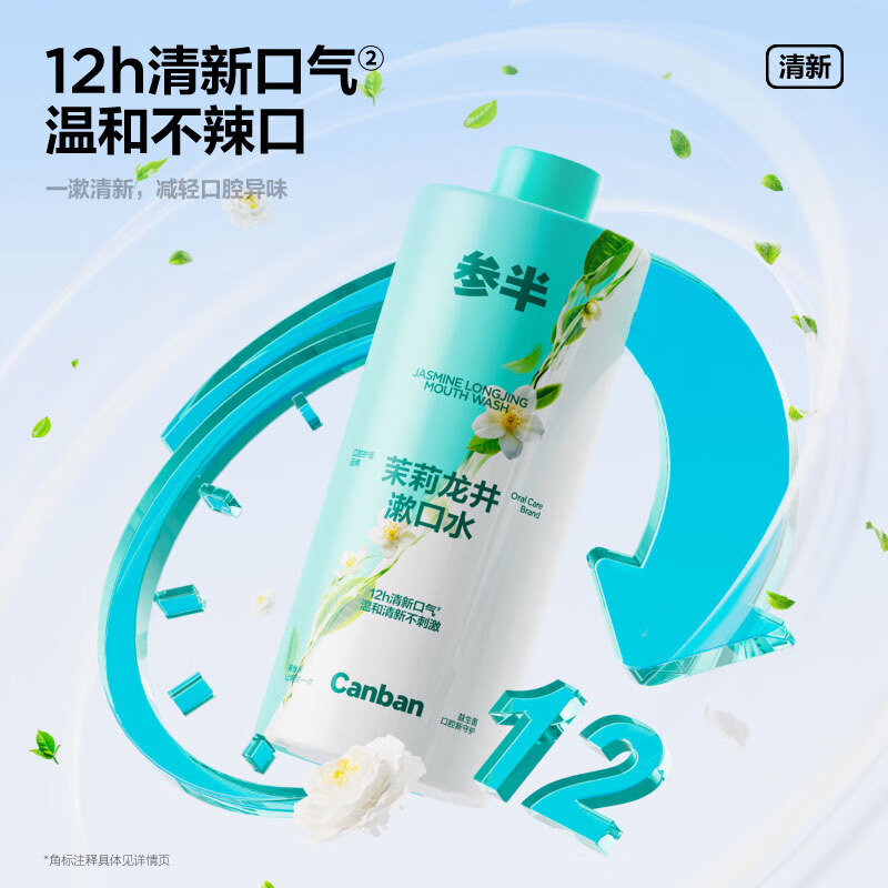 参半 茉莉龙井漱口水500ml 温和0酒精清新口气清洁口腔高清大图