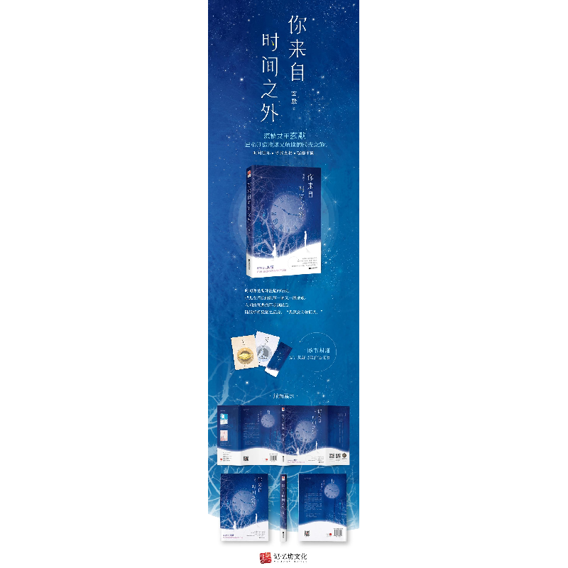 正版 你来自时间之外 玄默 江苏凤凰文艺出版社 9787559439246 书高清大图