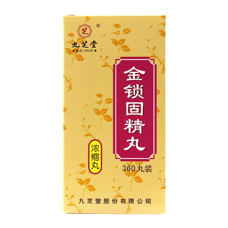 九芝堂金锁固精丸 0.2g*360丸/盒高清大图