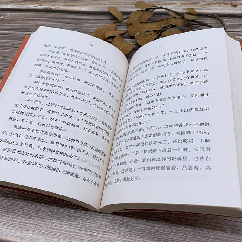醉染图书秋园9787559640666高清大图